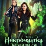 Легенды об альдорах