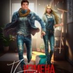 Измена по вызову