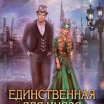 Единственная для князя. Как долго я тебя искал