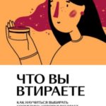 Что вы втираете. Как научиться выбирать косметику, которая работает