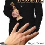 Золотой глобус