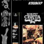 Лейк-Фроумский Кошмар
