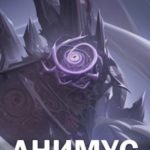 Змей Двуликий