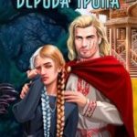 Берова тропа