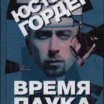 Время Паука