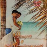 Остров в Карибском море