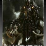 Властитель Мёртвых. Книга третья