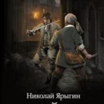 Тернистый путь к трону