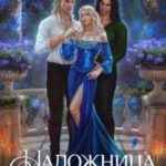 Наложница для оборотня