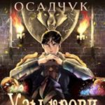 Узы крови