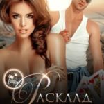 Расклад на любовь