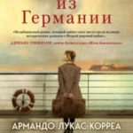Девушка из Германии