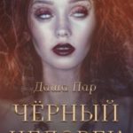 Черный человек