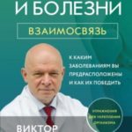 Темперамент и болезни. Взаимосвязь. К каким заболеваниям вы предрасположены и как их победить