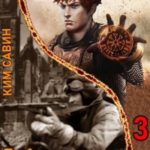 Библиотекарь рун. Том 3