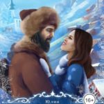 Попаданка прибыла!