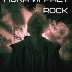 Пока играет ROCK
