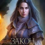 Закон гильдии