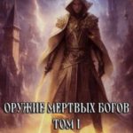 Пепел власти