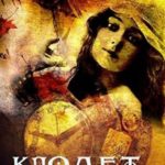 Клодет Сорель