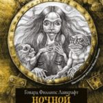 Ночной океан