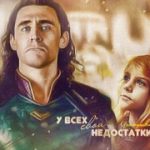 У всех свои недостатки