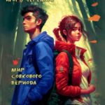 Мир совкового периода. Второе счастье
