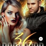 36 вопросов