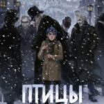 Птицы