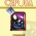Главный принцип гадания