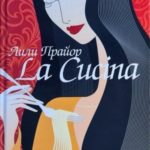 Lа Сucinа = Кухня