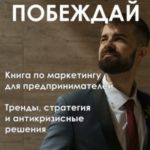 Внедряй и побеждай