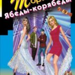 Торт от Ябеды-корябеды