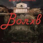 Волхв