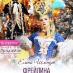 Фрейлина под прикрытием