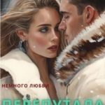 Перепутала