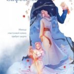 Смерть и прочие неприятности. Opus 2