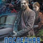 Последняя битва