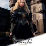 Второй шанс книга первая