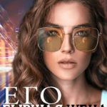 Его бывшая жена