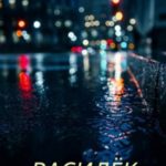 Василёк