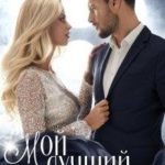 Мой лучший препод