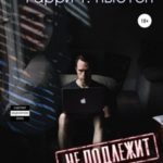 Экранизации не подлежит