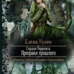 Призраки прошлого