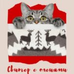 Свитер с оленями
