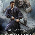 Шери и Лари. Черный охотник