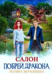 Салон 