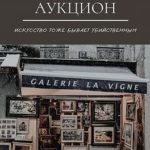Смертельный аукцион