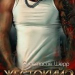 Жестокий 2. Тебе не сбежать