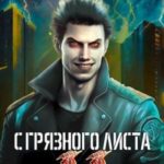 По сложной прямой